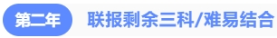 聯(lián)報剩余三科