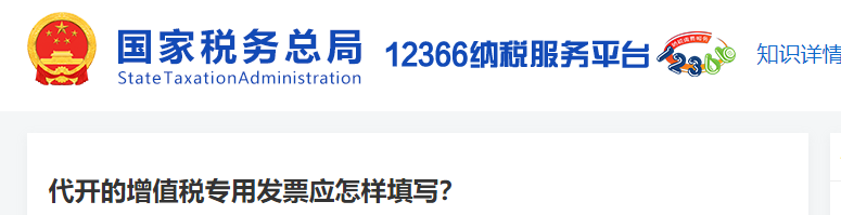 代開的增值稅專用發(fā)票應(yīng)怎樣填寫