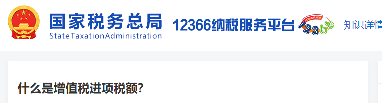 什么是增值稅進(jìn)項(xiàng)稅額
