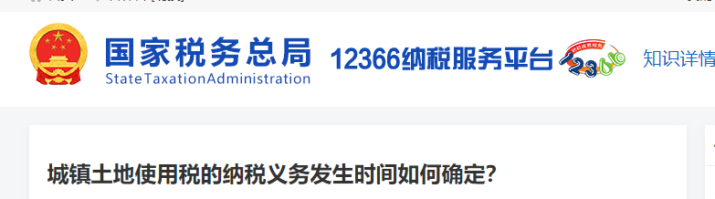 城鎮(zhèn)土地使用稅的納稅義務(wù)發(fā)生時間如何確定
