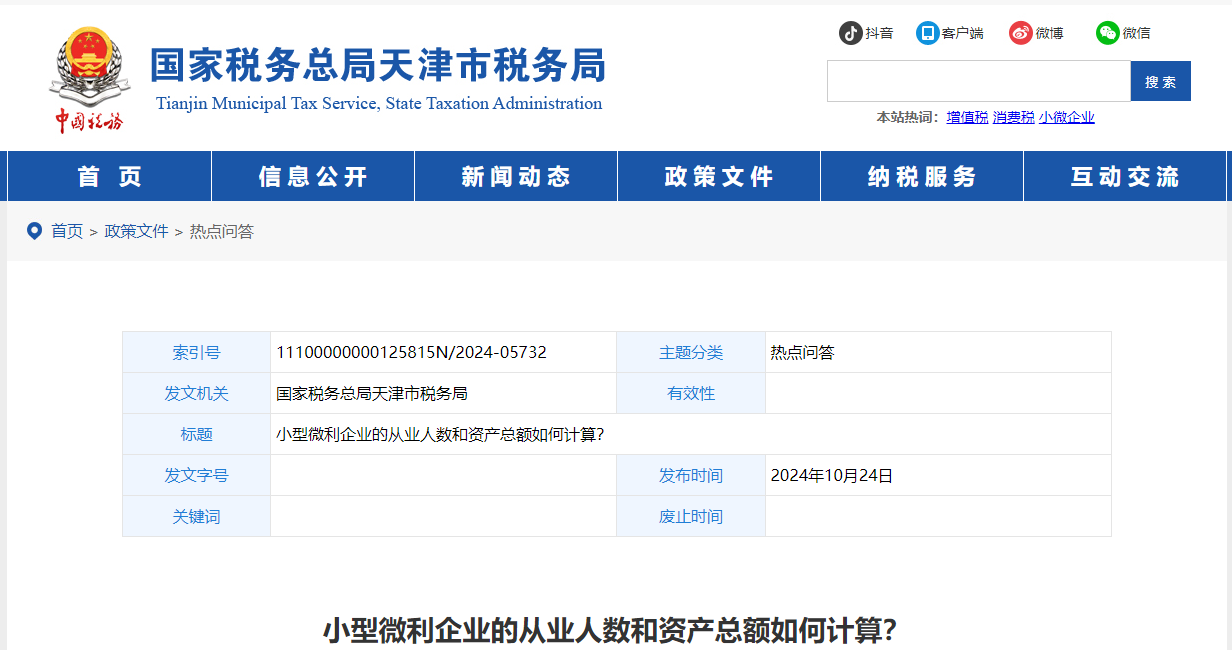 小型微利企業(yè)的從業(yè)人數(shù)和資產(chǎn)總額如何計(jì)算