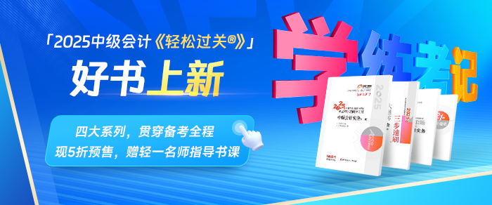 2024年中級(jí)會(huì)計(jì)出分啦,！查分攻略請(qǐng)查收！