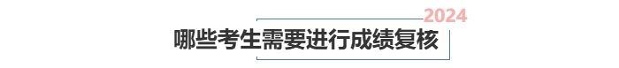 中級(jí)會(huì)計(jì)哪些考生需要進(jìn)行成績(jī)復(fù)核