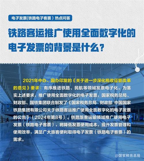 11月起推廣使用電子發(fā)票（鐵路電子客票）,！這些熱點(diǎn)問答請(qǐng)收好