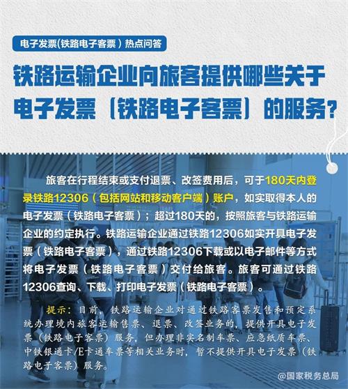 11月起推廣使用電子發(fā)票（鐵路電子客票）,！這些熱點(diǎn)問答請(qǐng)收好