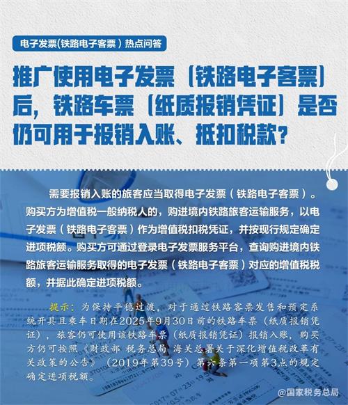 11月起推廣使用電子發(fā)票（鐵路電子客票）！這些熱點(diǎn)問答請(qǐng)收好