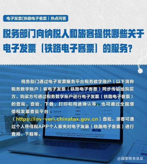 11月起推廣使用電子發(fā)票（鐵路電子客票）,！這些熱點(diǎn)問答請(qǐng)收好