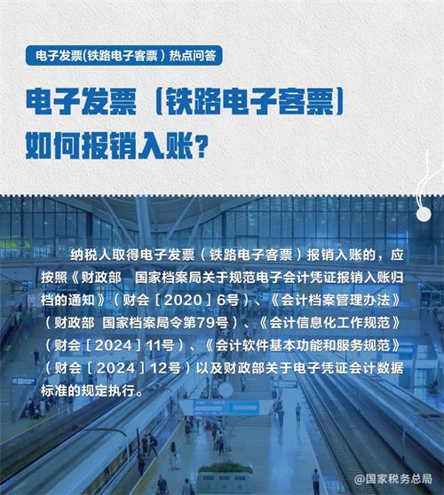 11月起推廣使用電子發(fā)票（鐵路電子客票）！這些熱點(diǎn)問答請(qǐng)收好