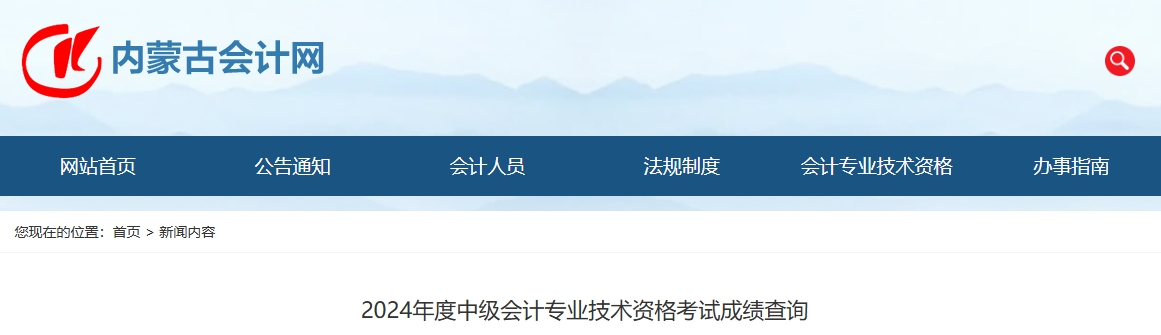 內(nèi)蒙古2024年中級會計證書領(lǐng)取時間大約在25年2月底3月初