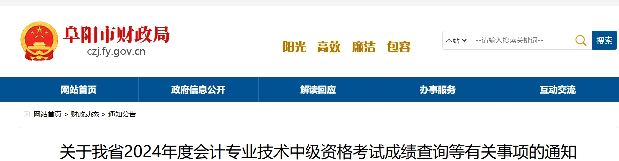 安徽阜陽2024年中級會計成績復(fù)核時間：成績公布30日內(nèi)