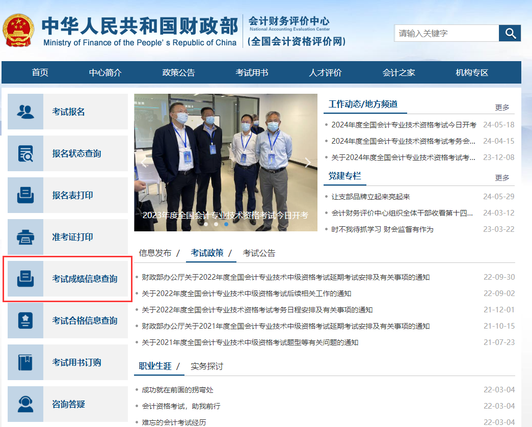 中級(jí)會(huì)計(jì)成績(jī)查詢