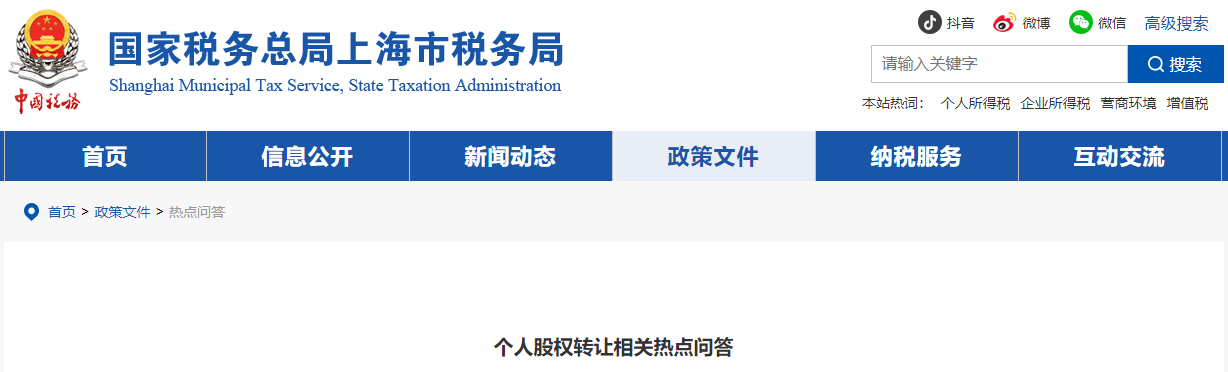 個人股權(quán)轉(zhuǎn)讓相關(guān)熱點問答
