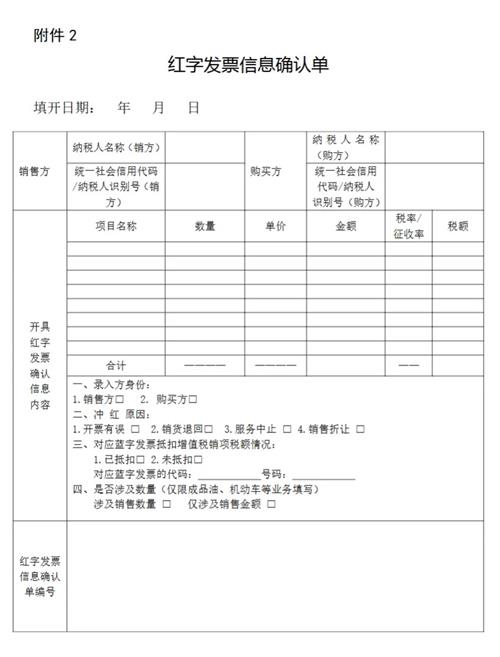 鐵路運(yùn)輸企業(yè)如何開具紅字電子發(fā)票,？