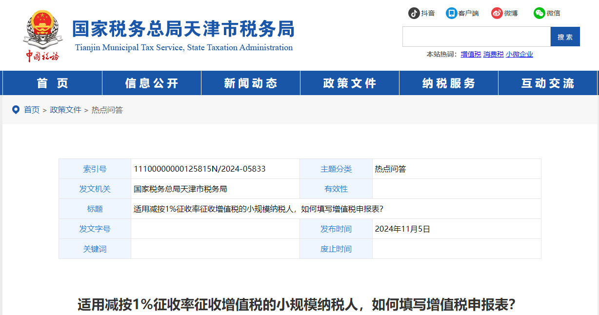 適用減按1%征收率征收增值稅的小規(guī)模納稅人,，如何填寫增值稅申報(bào)表