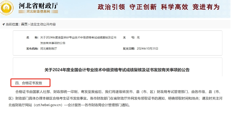 河北中級會計證書領(lǐng)取