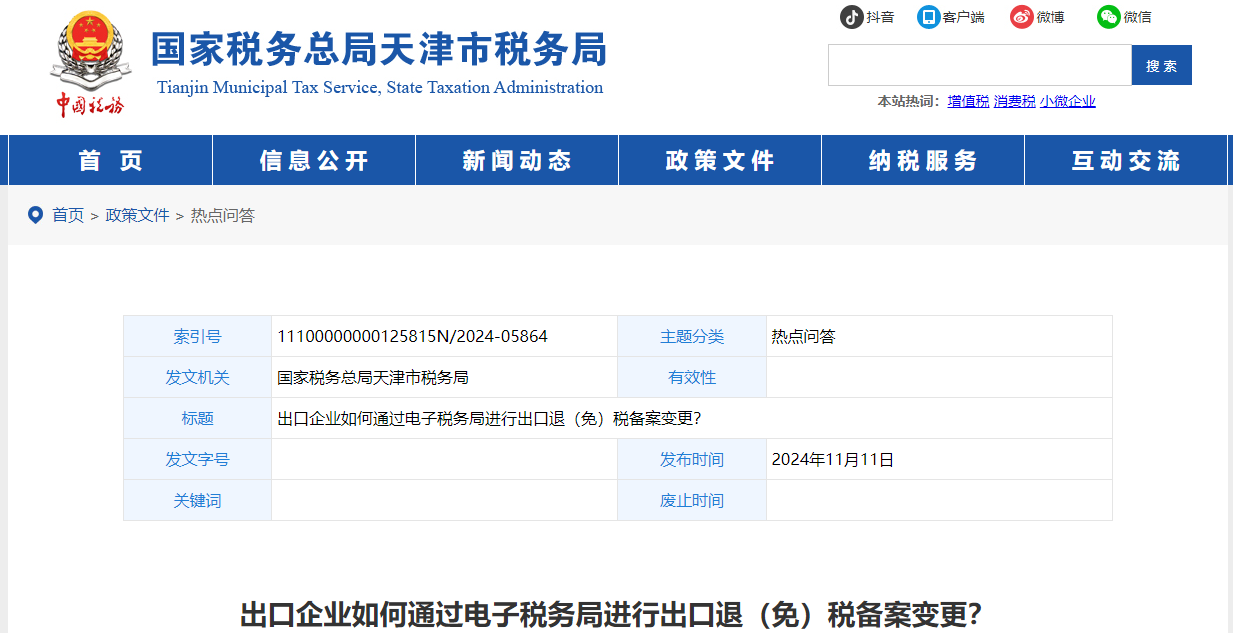 企業(yè)通過電子稅務(wù)局哪個(gè)模塊進(jìn)行參保繳費(fèi)信息關(guān)聯(lián)操作