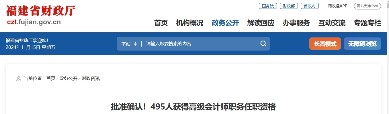 福建省2023年495人獲得高級會計師職務任職資格