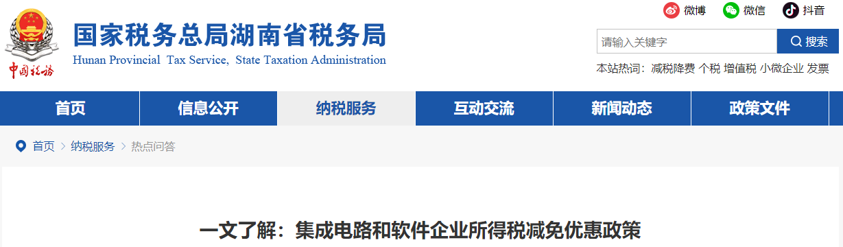 一文了解：集成電路和軟件企業(yè)所得稅減免優(yōu)惠政策