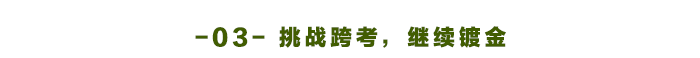 注會(huì)跨考