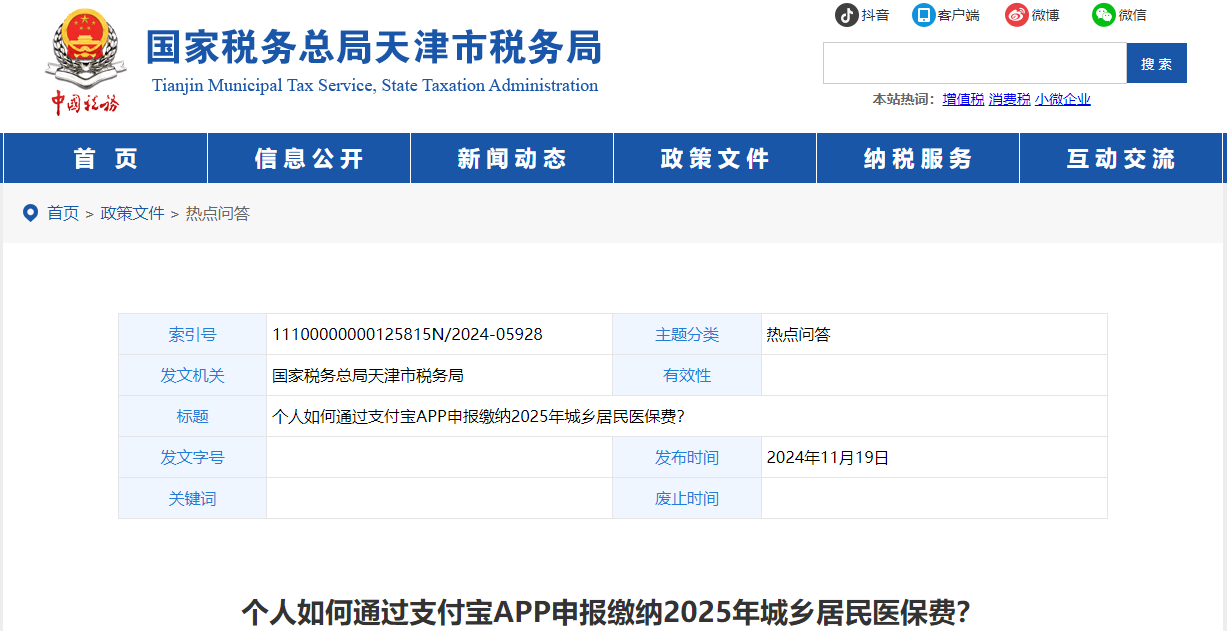 個(gè)人如何通過支付寶APP申報(bào)繳納2025年城鄉(xiāng)居民醫(yī)保費(fèi)