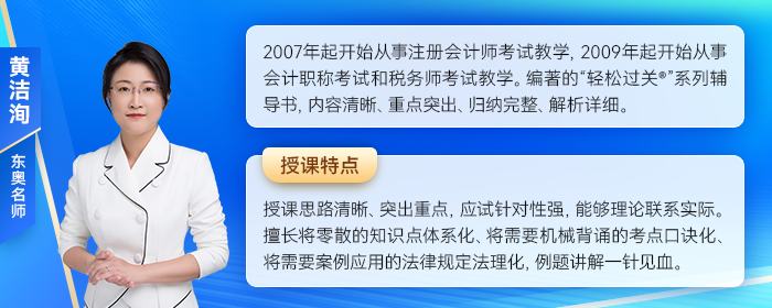 中級會計黃潔洵