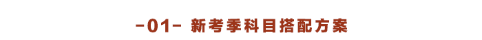 注會(huì)科目搭配方案