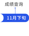 成績(jī)查詢