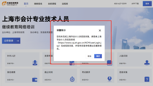上海市會計(jì)繼續(xù)教育登錄學(xué)習(xí)