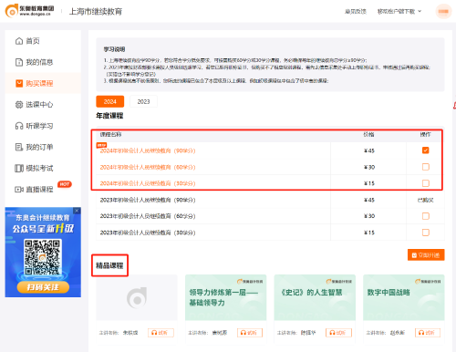 上海市會計(jì)繼續(xù)教育課程購買