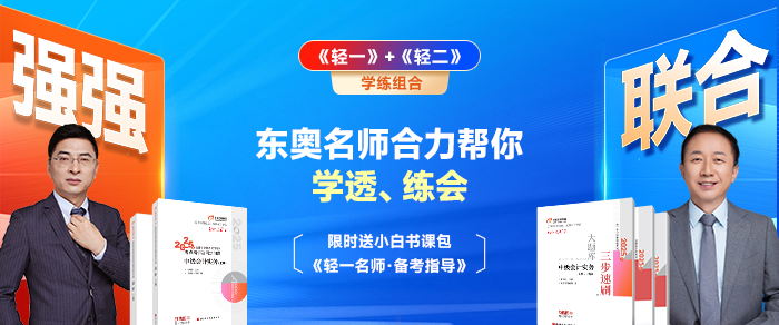 25中級會計(jì)預(yù)習(xí)手冊《輕一名師·備考指導(dǎo)》圖書試讀開放