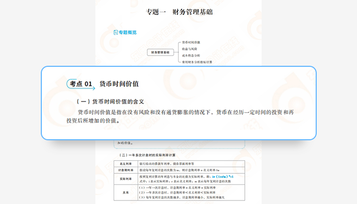 2中級會計(jì)《輕一名師·備考指導(dǎo)》