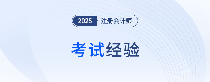 跳出“六道輪回”后,，如何備考2025年注會綜合,？