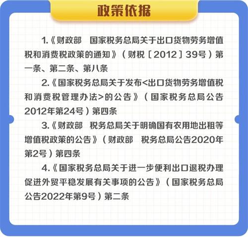 生產(chǎn)企業(yè)出口貨物退（免）稅政策