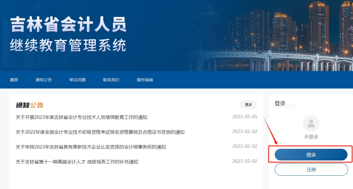 2024年吉林會(huì)計(jì)繼續(xù)教育報(bào)名截止時(shí)間