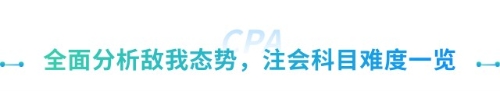 “打”得就是“精銳”,！2025注會考試會計+審計備考方案全解析