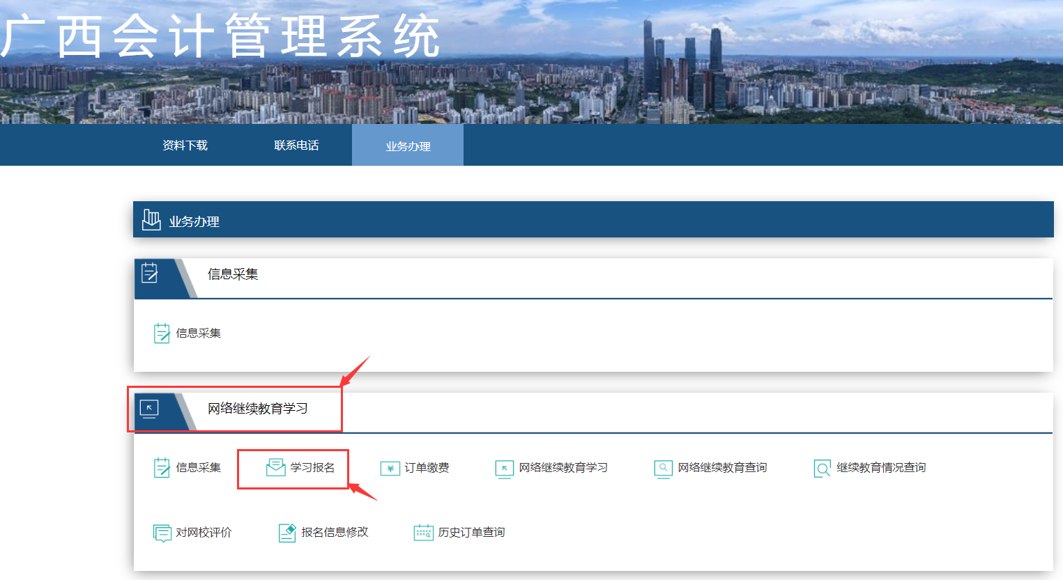 廣西壯族自治區(qū)會(huì)計(jì)繼續(xù)教育報(bào)名