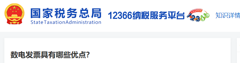 數(shù)電發(fā)票具有哪些優(yōu)點