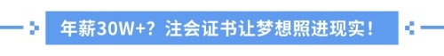 中級考完要不要考注會,？全方位解析,，拒絕選擇困難癥！