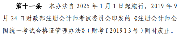 25年1月1日