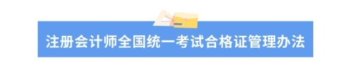 財政部最新通知講了什么,？對注會考生有什么影響？