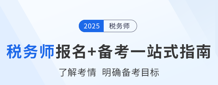稅務師頭圖