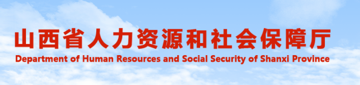 山西2024年中級經(jīng)濟師考后資格審核公告