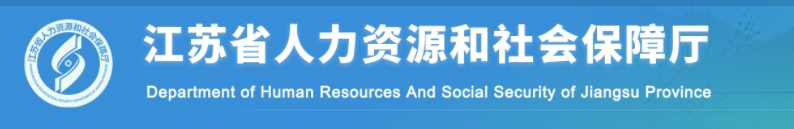 江蘇2024年中級經(jīng)濟師考后資格核查官方通知