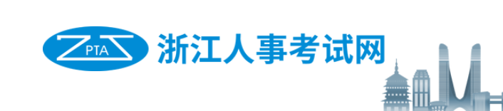 浙江2024年中級(jí)經(jīng)濟(jì)師考試合格人員公示,！