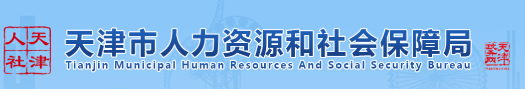 天津2024年中級(jí)經(jīng)濟(jì)師成績(jī)合格,、擬取得資格證書人員公示