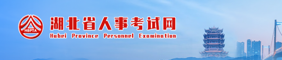 湖北2024年中級(jí)經(jīng)濟(jì)師考試成績(jī)合格人員公示