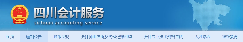 四川考生注意,！2025年中級會計考試報名前及時完成信息采集,！