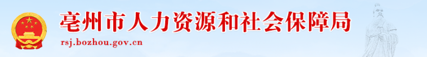 安徽亳州2024年中級經(jīng)濟(jì)師成績合格人員與考后抽查安排