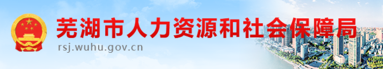 安徽蕪湖2024年中級經(jīng)濟師合格人員抽查通知