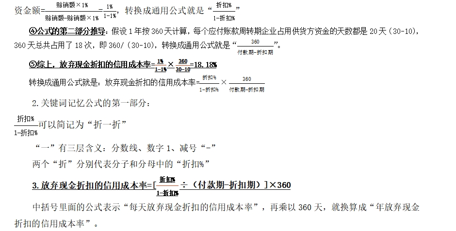 商業(yè)信用——2025年中級會計財務(wù)管理預(yù)習階段考點